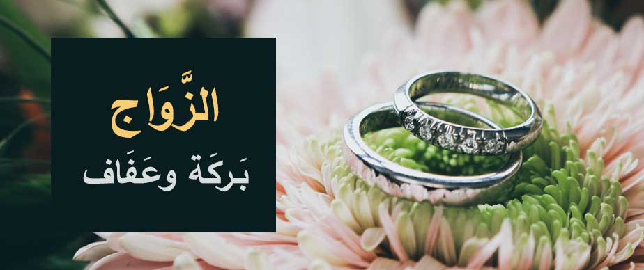 الزواج فى شهر شوال