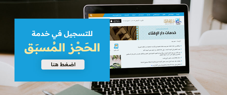 حجز مسبق رئيسي