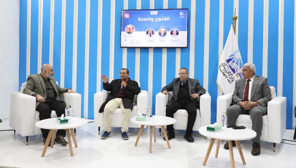 بحضور فضيلة مفتي الجمهورية .. دار الإفتاء تناقش "الفتوى والصحة" في جناحها بمعرض القاهرة للكتاب