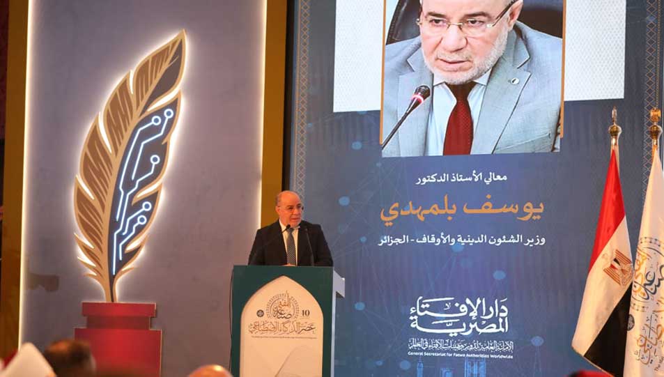 خلال كلمته بالجلسة الافتتاحية بمؤتمر الإفتاء العالمي..  وزير الشؤون الدينية بالجزائر: •    الآلة غير واعية بالسياقات الإنسانية ولا بديل عن المُفتي البشري المُجتهد 