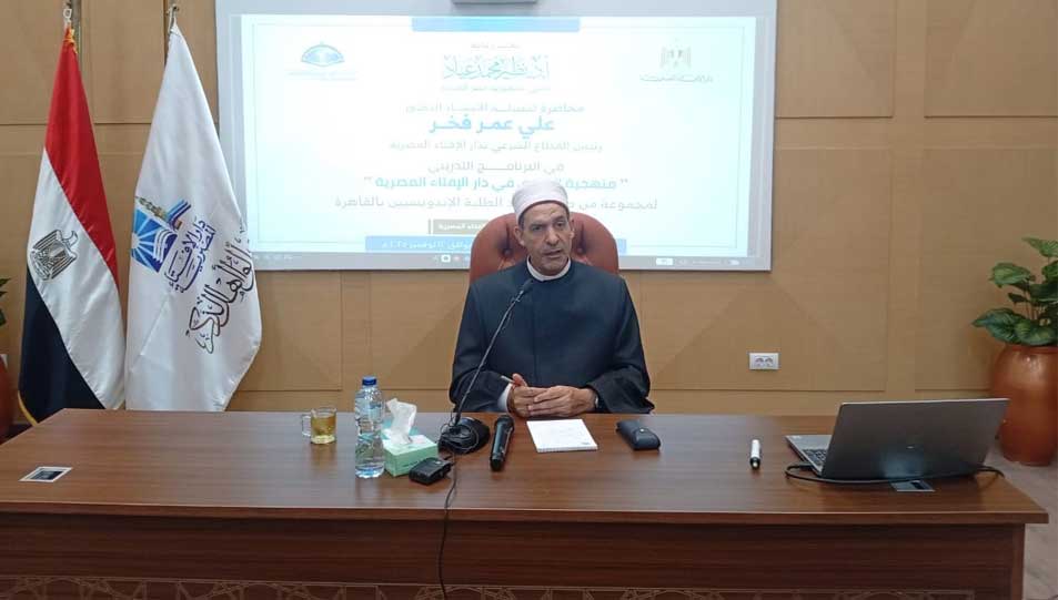 خلال محاضرة  للطلاب الإندونيسيين .. رئيس القطاع الشرعي بدار الإفتاء يؤكد:    الفتوى تمثل وظيفة علمية شرعية ذات أهمية كبرى في حياة المسلمين إذ تتعلق ببيان الحكم الشرعي في النوازل والمعاملات المستجدة