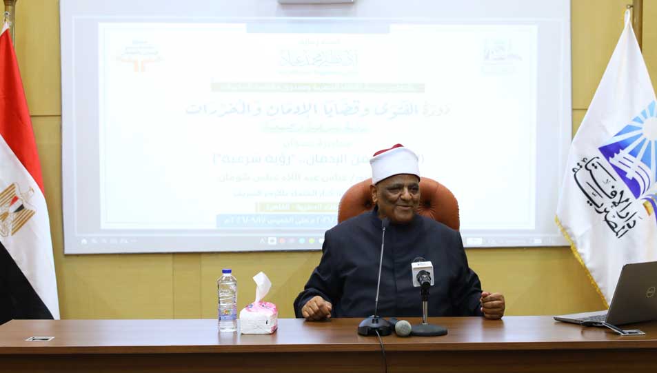 خلال دورة «الفتوى وقضايا الإدمان والمخدرات».. رؤية شرعية وإعلامية وأسرية متكاملة لحماية العقل ومواجهة أخطر الظواهر المجتمعية