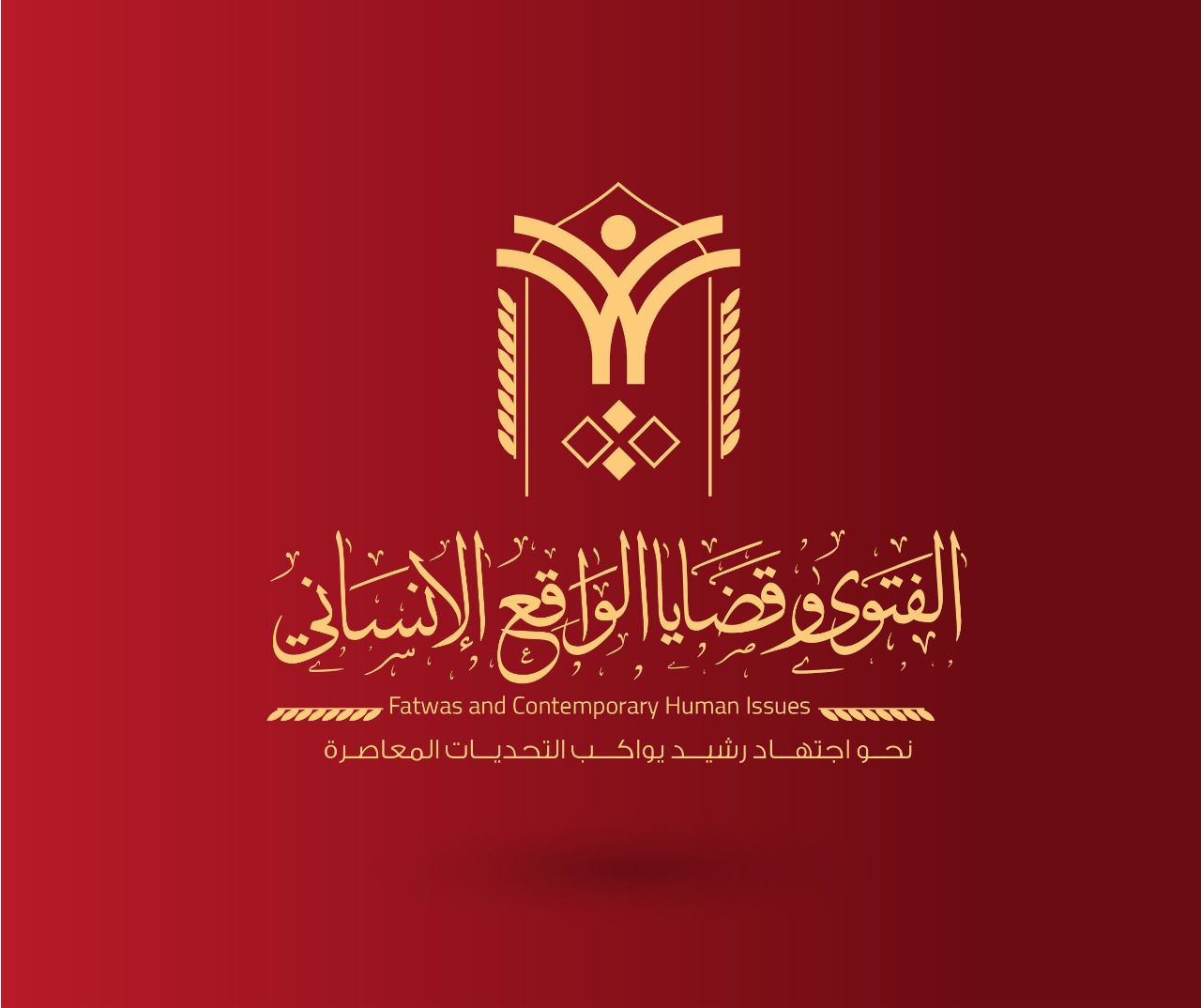 برعاية فخامة الرئيس عبدالفتاح السيسي.. انطلاق فعاليات الندوة الدولية الثانية لدار الإفتاء: «الفتوى وقضايا الواقع الإنساني» بمشاركة واسعة من العلماء والمفتين من مختلف دول العالم 