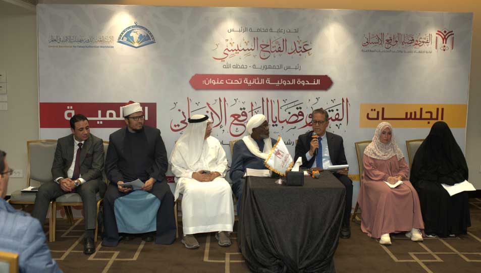 خلال فعاليات الندوة الدولية الثانية للأمانة العامة لدور وهيئات الإفتاء في العالم  جلسة: "الفتوى ودورها في ضوء المعطيات الطبية والمعرفية والرقمية" تناقش كيفية تحقيق التوازن بين الكشوف العلمية الحديثة والاجتهاد الفقهي لصون الكرامة الإنسانية