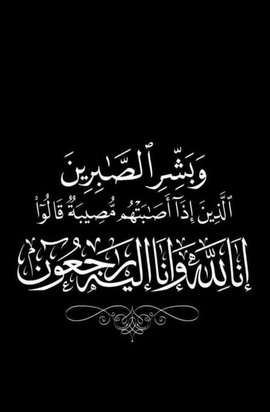 مفتي الجمهورية ينعى العقيد محمد يحيى أمين رئاسة الجمهورية