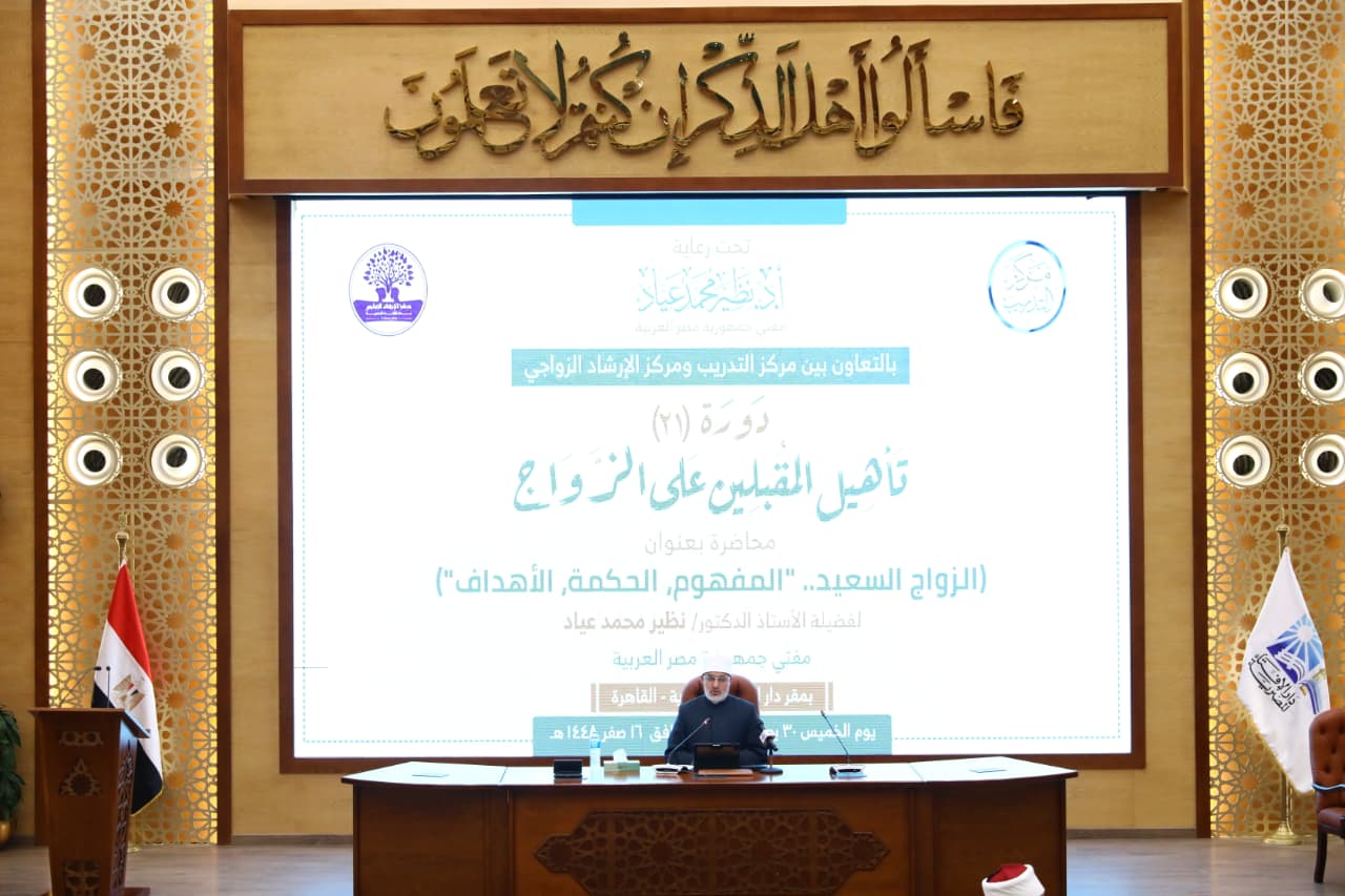  مفتي الجمهورية: الأسرة مقصد شرعي وحضاري.. وبناء الإنسان يبدأ من بيت تسوده السكينة والمودة والرحمة