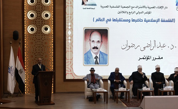 خلال مؤتمر الجمعية الفلسفية المُنعقد بدار الإفتاء المصرية.. الدكتور عبد الراضي رضوان: يد دار الإفتاء احتضنت العقول المتوهجة التي وفدت من كل معراج فكري لنخطَّ خارطة طريق النهضة والإصلاح الفلسفي