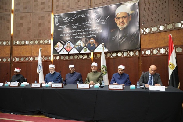 خلال كلمة فضيلته في فعاليات تدشين مبادرة «تأهيل وإعداد الدُّعاة والوعَّاظ لاستخدام لغة الإشارة» مفتي الجمهورية يؤكد: رعاية ذوي الاحتياجات الخاصة تكريم إلهي تجسد في القرآن والسنة وتطبيق عملي في سيرة النبي ﷺ