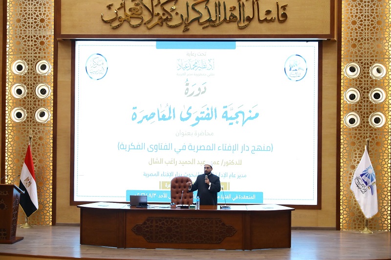 دورة "منهجية الفتوى" تناقش الصنعة الحديثية والفتاوى الفكرية ومعايير تحرير الفتوى ونقدها