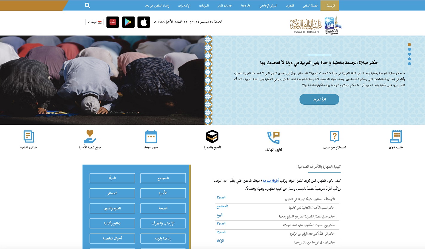 البيان الثامن لحصاد دار الإفتاء المصرية 2024 بوابة دار الإفتاء المصرية تحقِّق نقلة نوعية في 2024