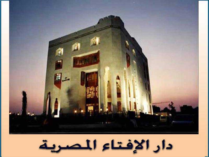  دار الإفتاء:  - التَّنَمُّر بجميع صوره مذمومٌ شرعًا ومَجَرَّمٌ قانونًا