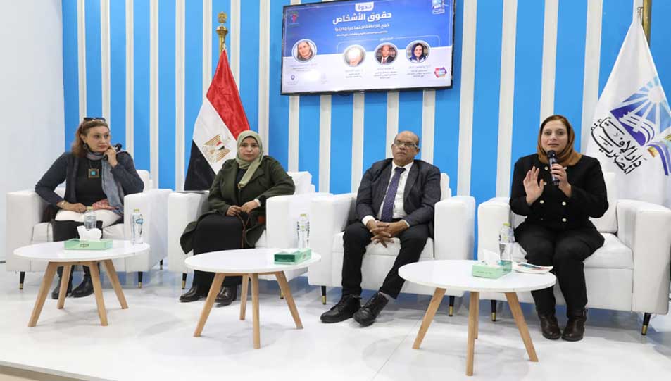 حقوق ذوي الإعاقة بين الشريعة والمجتمع.. ندوة مشتركة لدار الإفتاء والمجلس القومي للأشخاص ذوي الإعاقة بمعرض الكتاب