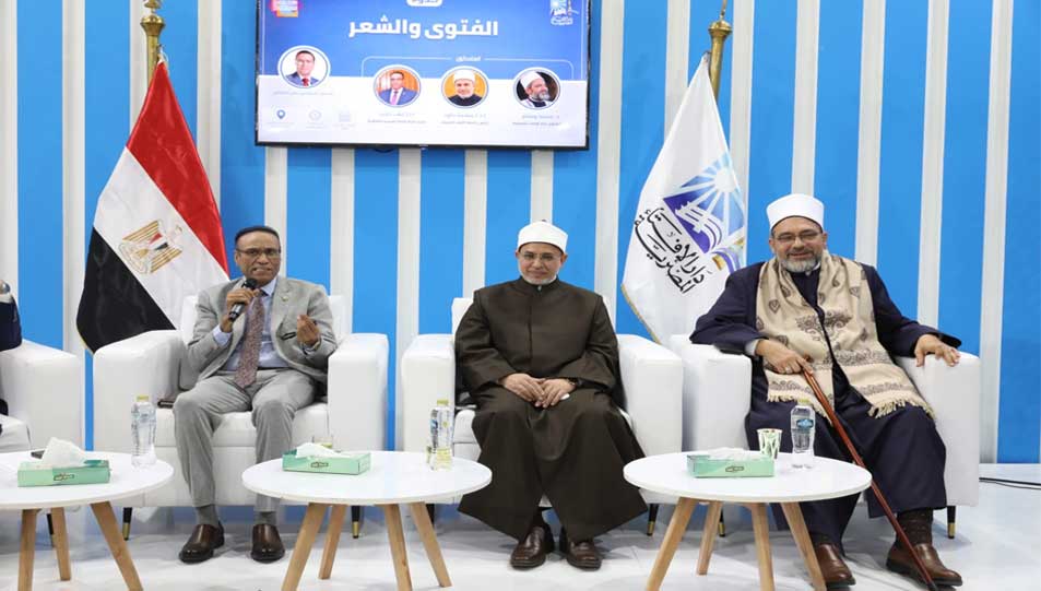 "الفتوى والشعر".. ندوة بجناح دار الإفتاء بمعرض القاهرة الدولي للكتاب