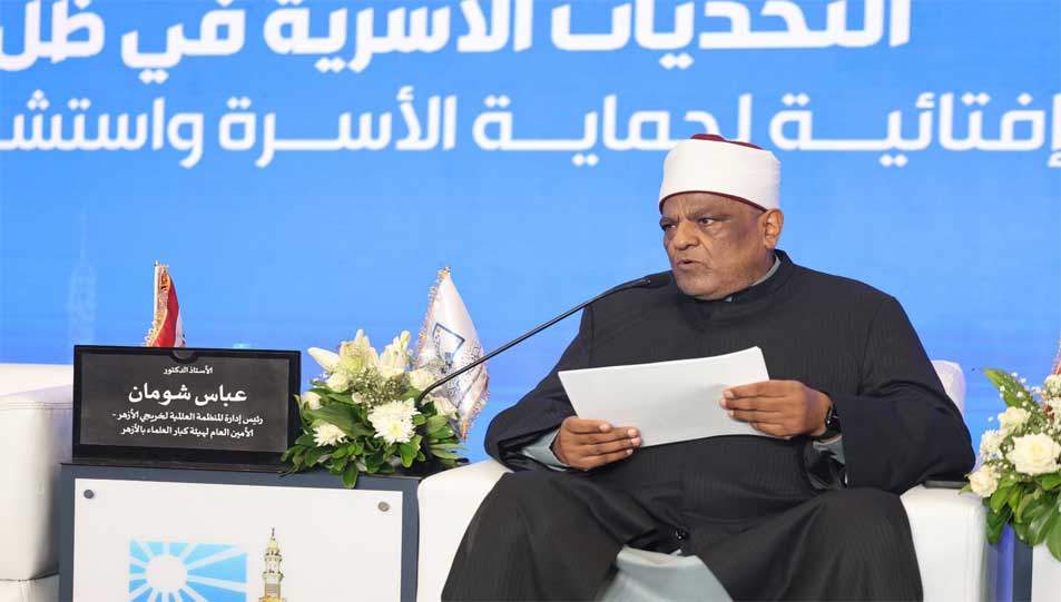 تحولات فكرية وقيمية تعيد تشكيل الأسرة ... نقاشات موسعة بالجلسة العلمية الثالثة لمؤتمر الإفتاء برئاسة الأمين العام لهيئة كبار العلماء 