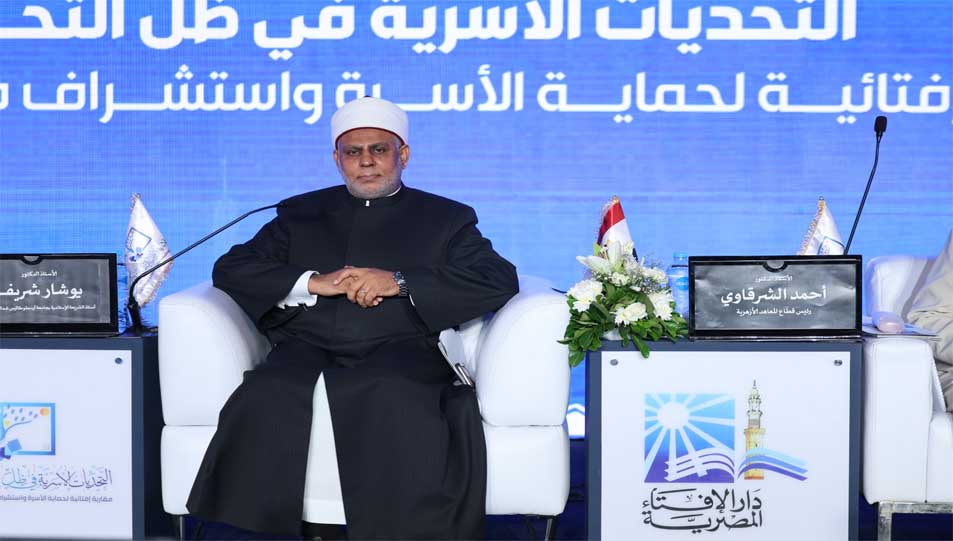 بين التحولات الاقتصادية والضغوط النفسية.. نقاشات حول حماية الأسرة في الجلسة العلمية الخامسة لمؤتمر الإفتاء