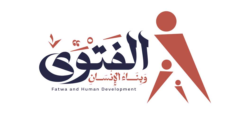 محاور دار الإفتاء المصرية في دعم المبادرة الرئاسية "بداية جديدة لبناء الإنسان"