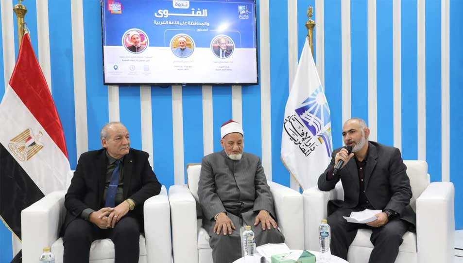"الفتوى والمحافظة على اللغة العربية" ندوة لجناح دار الإفتاء بمعرض الكتاب