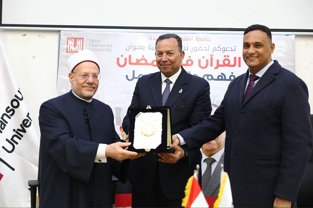 مفتي الجمهورية في محاضرة بجامعة المنصورة الجديدة:  ·القرآن الكريم منهج حياة جاء لسعادة البشر