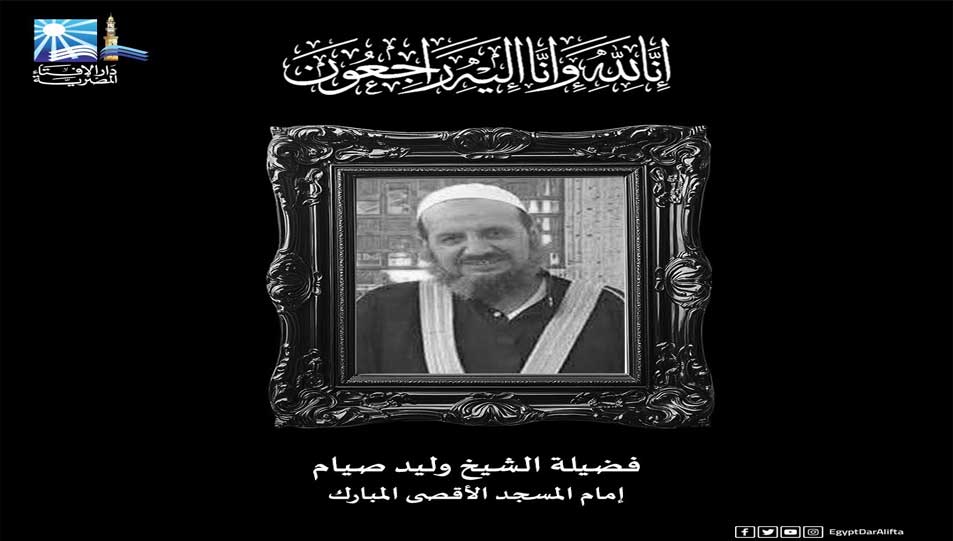 مفتي الجمهورية ينعى إمام المسجد الأقصى المبارك