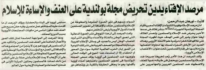 مرصد الإفتاء يدين تحريض مجلة بولندية على العنف والإساءة للإسلام