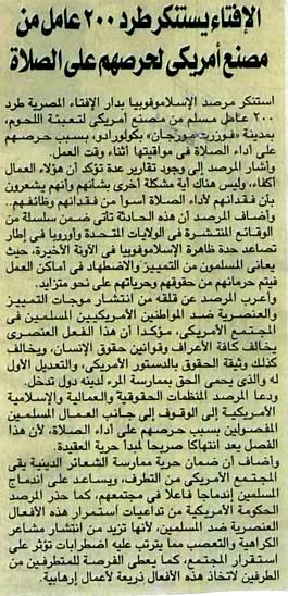 الإفتاء يستنكر طرد 200 عامل من مصنع أمريكى لحصرهم على الصلاة