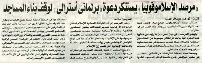 مرصد الإسلاموفوبيا يستنكر دعوة برلماني أسترالى لوقف بناء المساجد