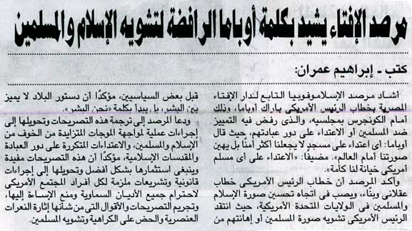 مرصد الإقتاء يشيد بكلمة أوباما الرافضة لتشوية الإسلام والمسلمين