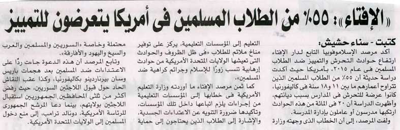 الإفتاء 55% من الطلاب المسلمين في أمريكا يتعرضون للتمييز