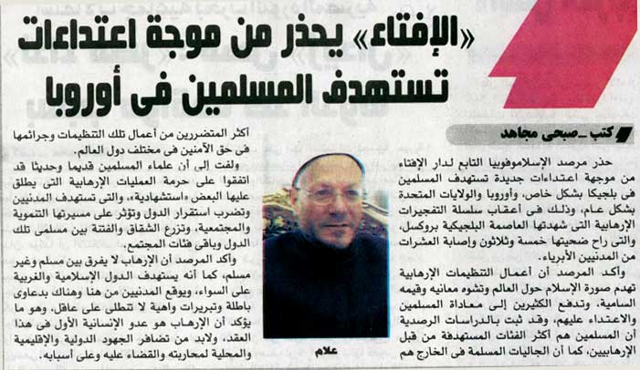 الإفتاء يحذر من موجة اعتداءات تستهدف المسلمين في أوروبا
