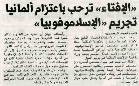الإفتاء ترحب باعتزام ألمانيا تجريم الإسلاموفوبيا