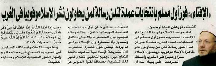 الإفتاء: فوز أول مسلم بانتخابات عمدة لندن رسالة لمن يحاولون نشر الإسلاموفوبيا فى الغرب
