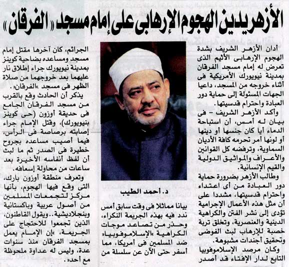 مرصد الإفتاء للإسلاموفوبيا يدين الهجوم الإرهابي على إمام مسجد الفرقان