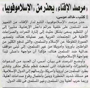 مرصد الإفتاء يحذر من الإسلاموفوبيا