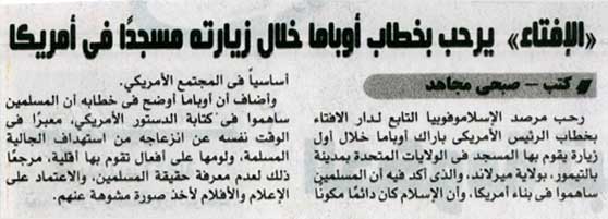 الإفتاء يرحب بخطاب أوباما خلال زيارته مسجدًا في أمريكا