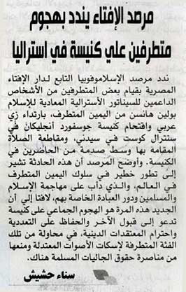 مرصد الإفتاء يندد بهجوم متطرفين على كنيسة في استراليا