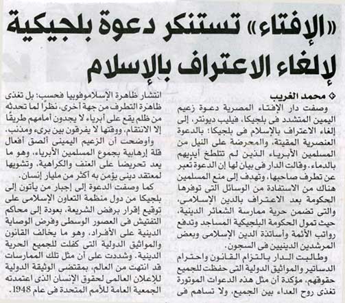 الإفتاء تستنكر دعوة بلجيكية لإلغاء الإعتراف بالإسلام