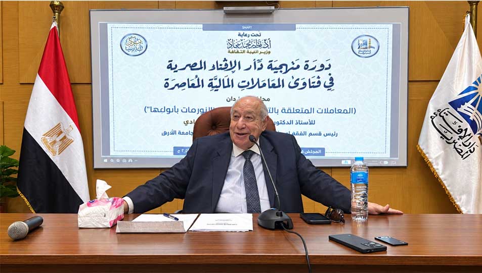 من مهارات البحث إلى فقه الأسواق.. دار الإفتاء المصرية تؤصل لمنهج التعامل مع المعاملات المالية المعاصرة