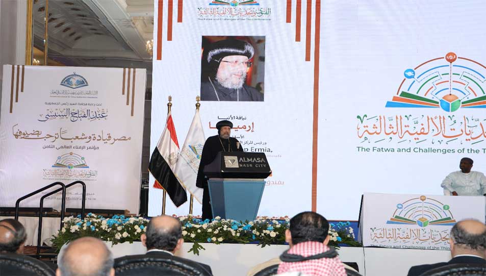 الأنبا أرميا نيابة عن الكنيسة المصرية في المؤتمر العالمي الثامن للإفتاء: - نشيد بجهودِ الدولة المِصرية، على رأسِها الرئيس السيسي، لحفظ حقوق الشعبِ الفلسطينيِّ وحياته
