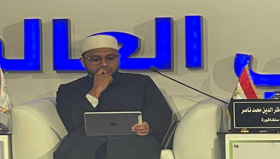 مفتي سنغافورة في المؤتمر العالمي التاسع للإفتاء:  - أزمة القيم الأخلاقية العالمية تتطلب استجابة عاجلة ودورًا رائدًا من القادة الدينيين