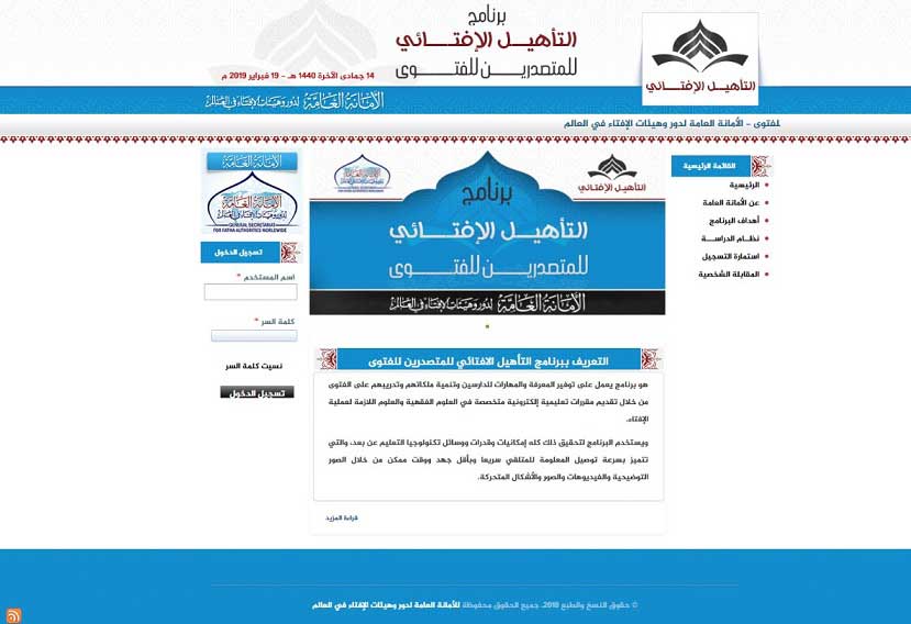 في أولى برامجها التأهيلية .. الأمانة العامة للإفتاء في العالم تدرب 50 طالبًا على الإفتاء من 20 دولة