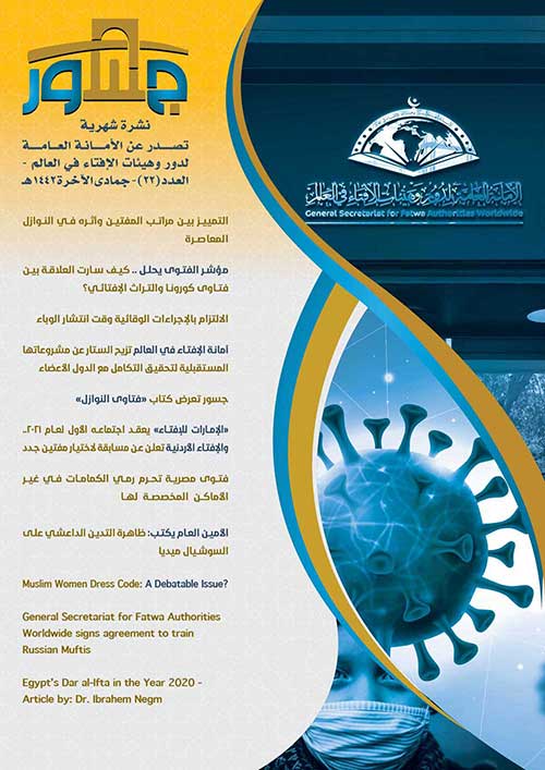 الأمانة العامة لدور وهيئات الإفتاء في العالم تصدر عددًا جديدًا من (جسور) يطوف على مشهد (كوفيد 19) وفقه النوازل