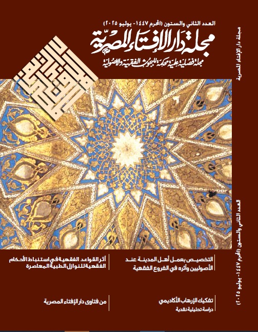 مصر تتصدر المرتبة الأولى عربيًّا في مجلات الدراسات الإسلامية.. ومجلة "دار الإفتاء" الأكثـر تأثيرًّا لعام 2025
