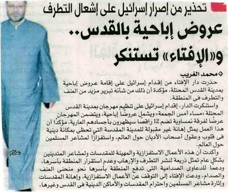 تحذير من إصرار إسرائيل على إشغال التطرف 