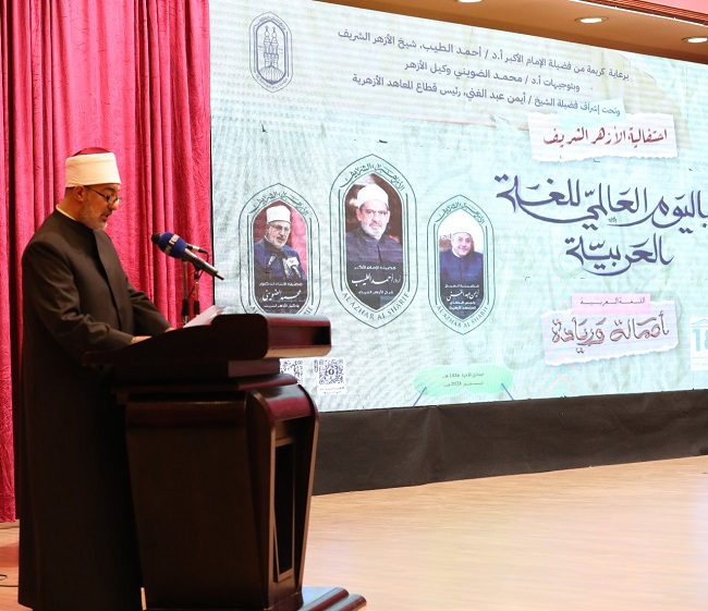 مفتي الجمهورية في احتفال الأزهر باليوم العالمي للغة العربية:   - اللغة العربية تميزت بقوة بنيانها وجمالها واختصها الله بلسان الوحي