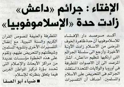 الإفتاء: جرائم داعش زادت حدة الإسلاموفوبيا