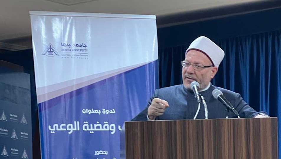 خلال محاضرة بعنوان "الشباب وقضية الوعي" في جامعة بنها.. مفتي الجمهورية:   -الدولة تواجه تحديات جمَّة أخذت أشكالًا جديدة مثل حروب الجيل الرابع والخامس