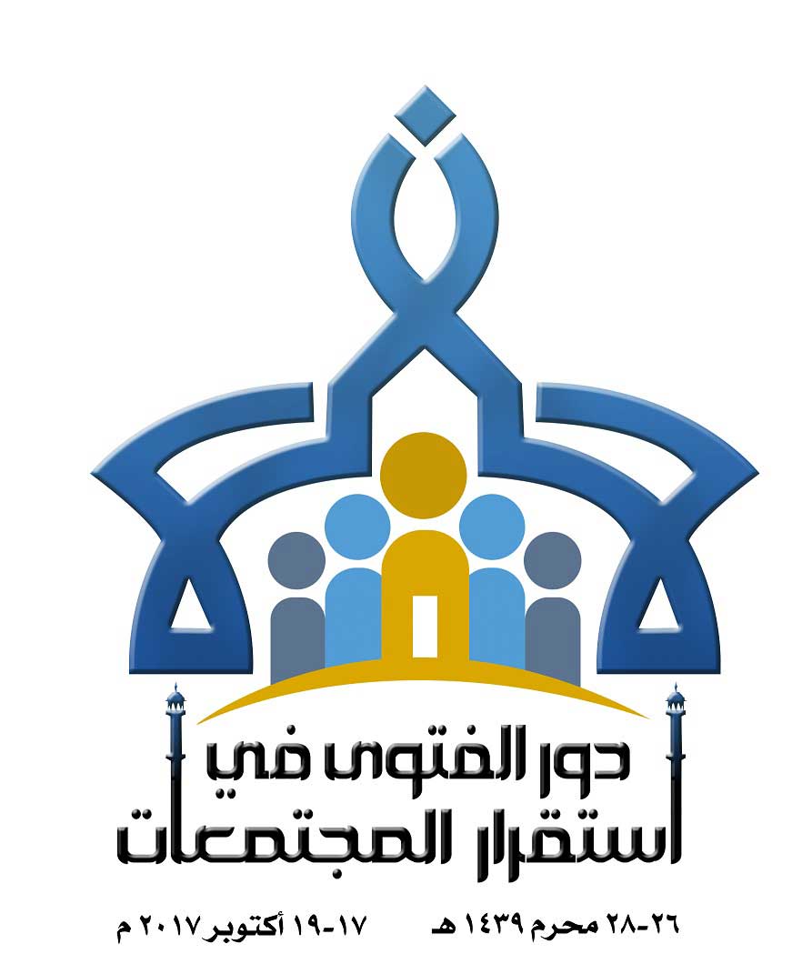 متابعة لفعاليات الجلسة الأولى من مؤتمر " دور الفتوى في استقرار المجتمعات " 