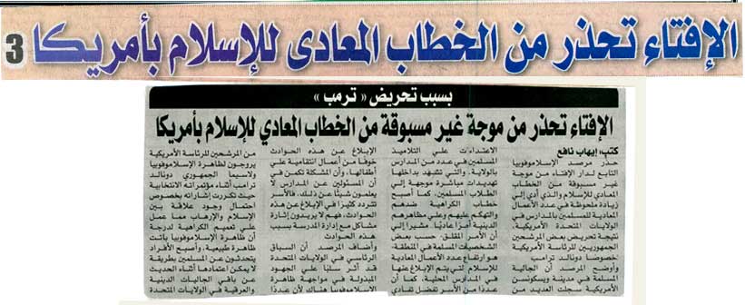 الإفتاء تحذر من الخطاب المعادى للإسلام بأمريكا