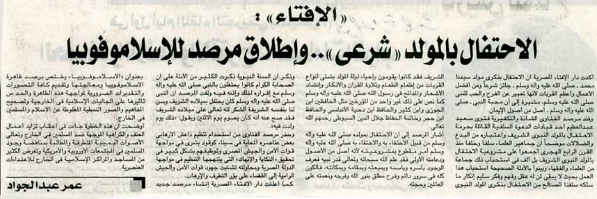 الإفتاء: الاحتفال بالمولد شرعى وإطلاق مرصد للإسلاموفوبيا