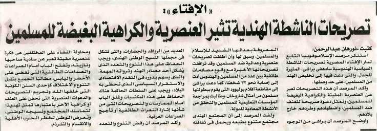 الإفتاء: تصريحات الناشطة الهندية تثير العنصرية والكراهية البغيضة للمسلمين